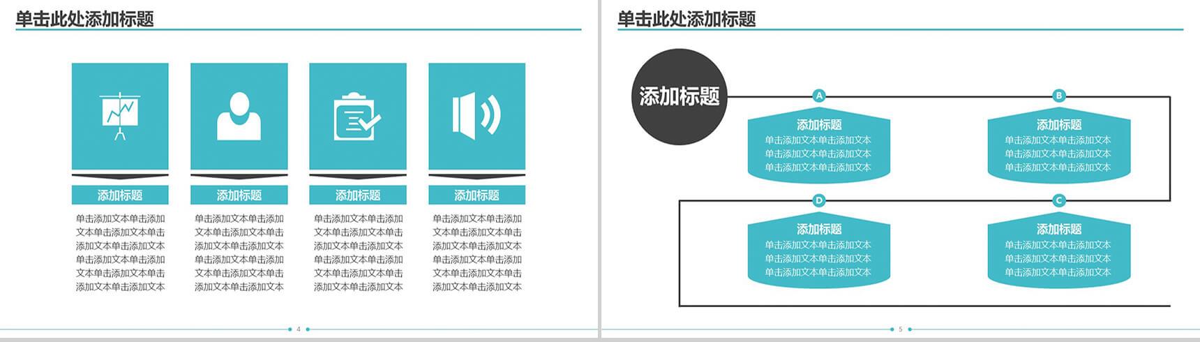 清新简约动态通用PPT模板