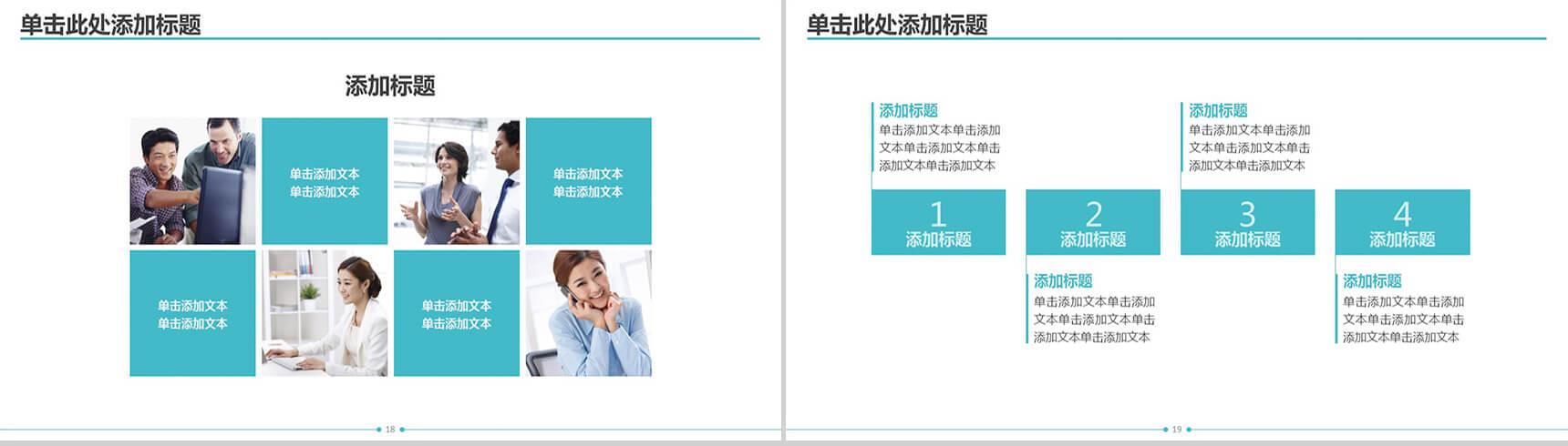清新简约动态通用PPT模板