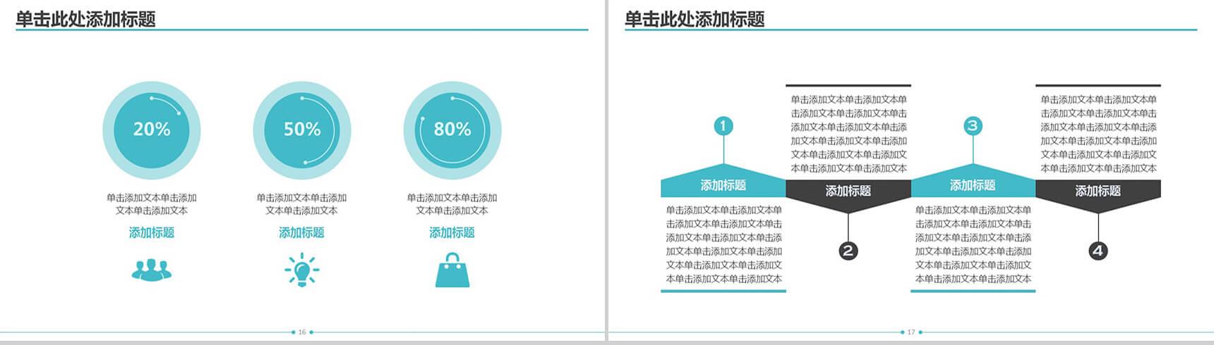 清新简约动态通用PPT模板