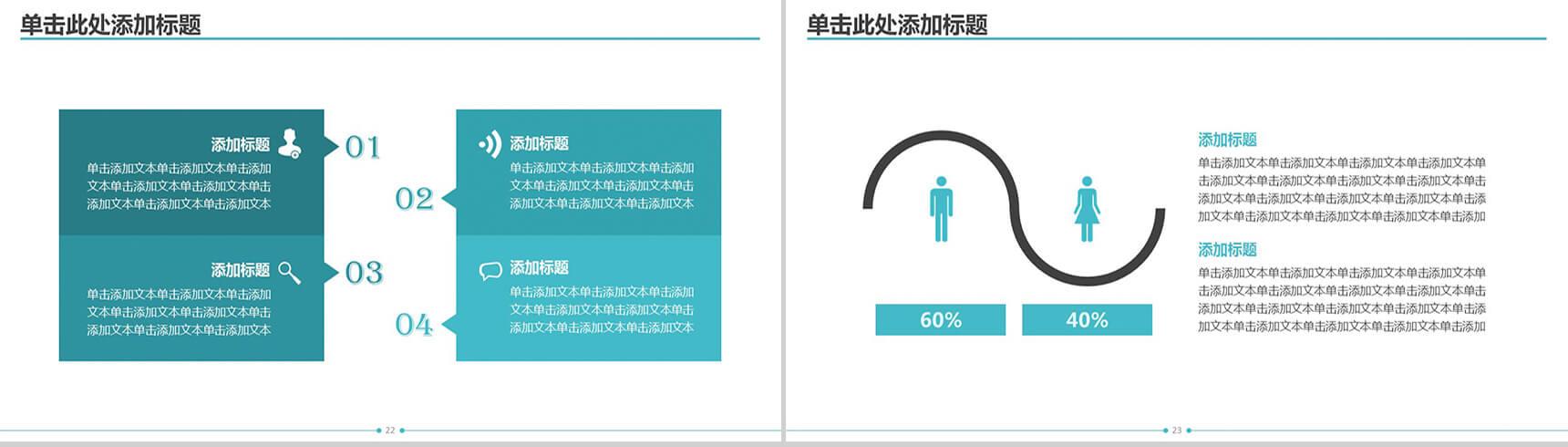 清新简约动态通用PPT模板