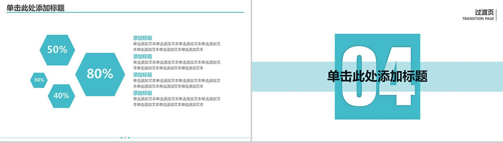 清新简约动态通用PPT模板
