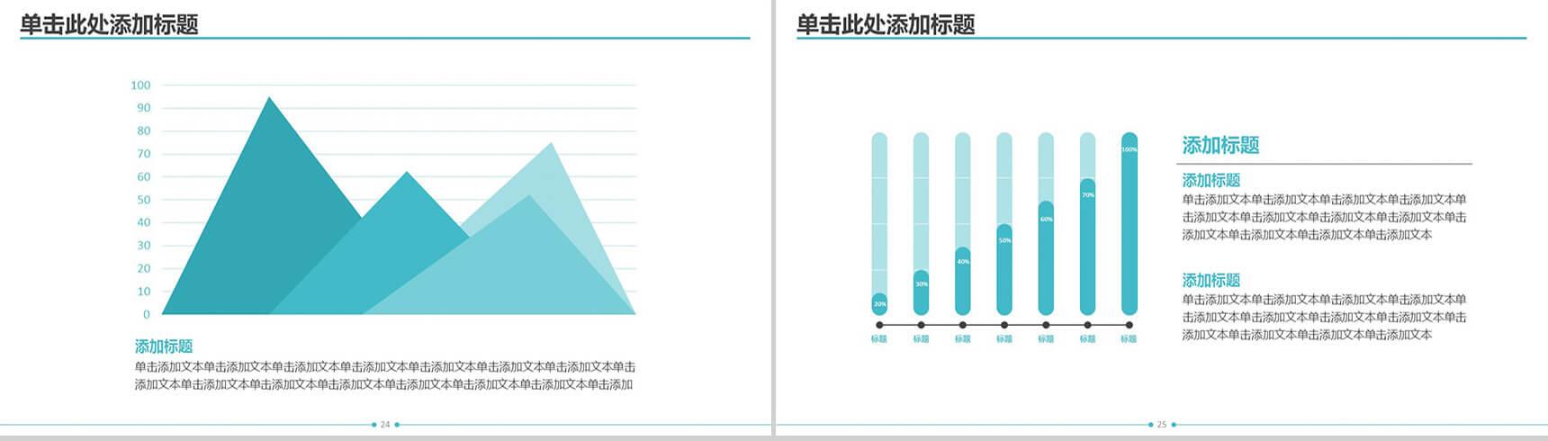 清新简约动态通用PPT模板