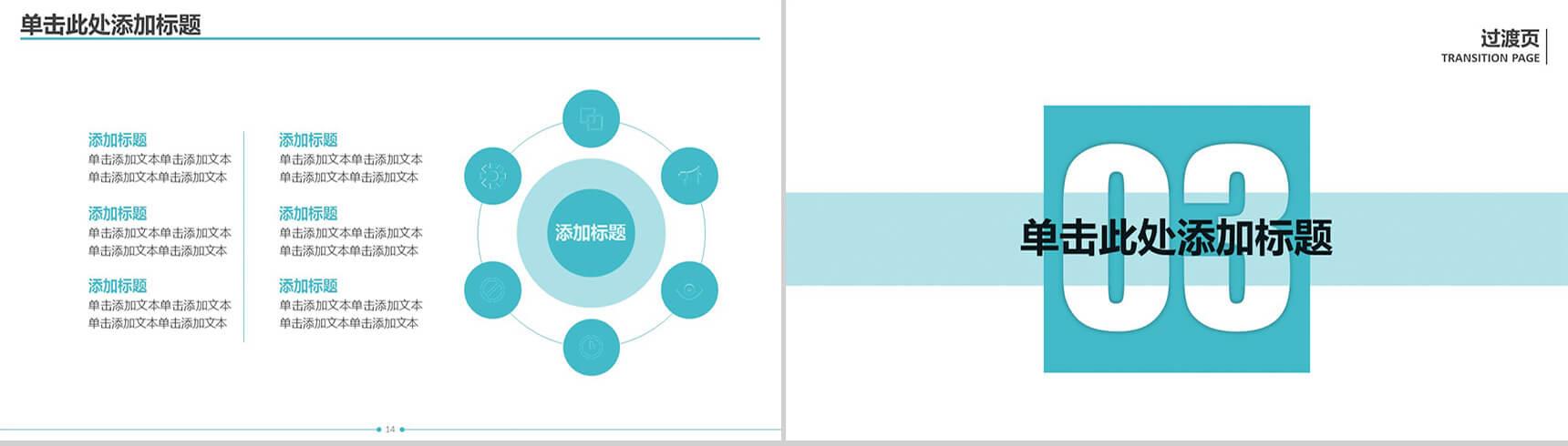 清新简约动态通用PPT模板