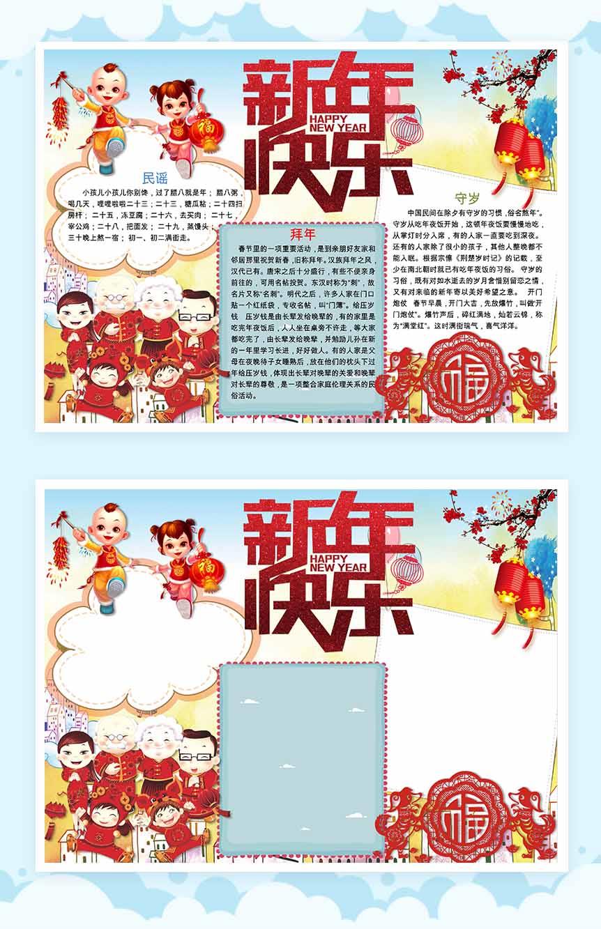可爱简单新年快乐手抄报Word模板