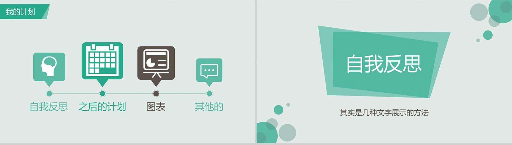 动画唯美商务扁平通用PPT模板