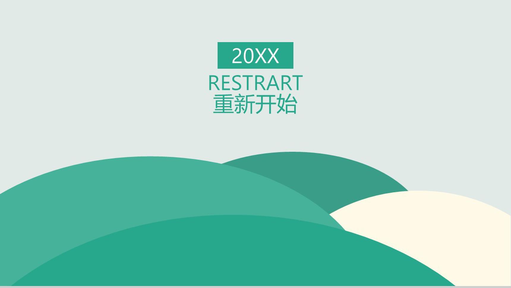 动画唯美商务扁平通用PPT模板