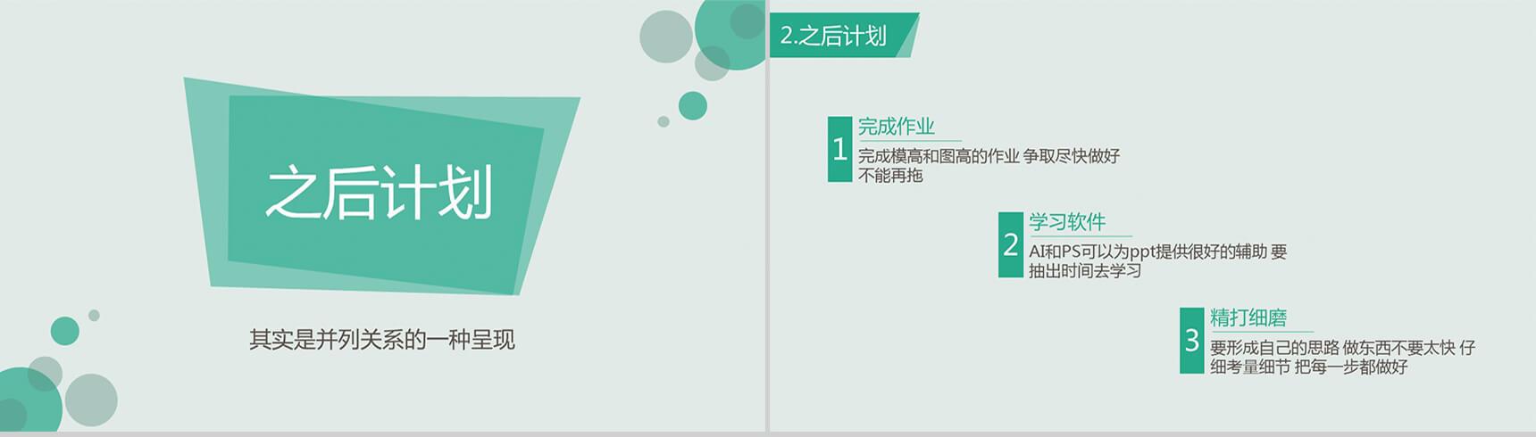动画唯美商务扁平通用PPT模板