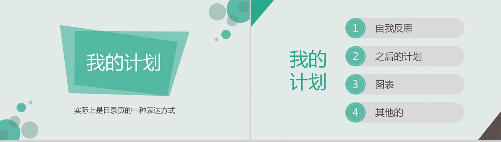 动画唯美商务扁平通用PPT模板