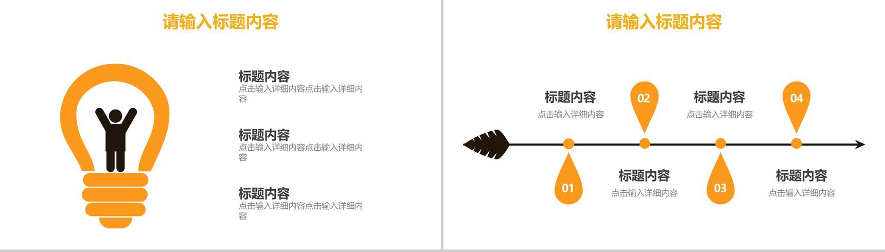 橙色几何背景商务汇报工作计划PPT模板