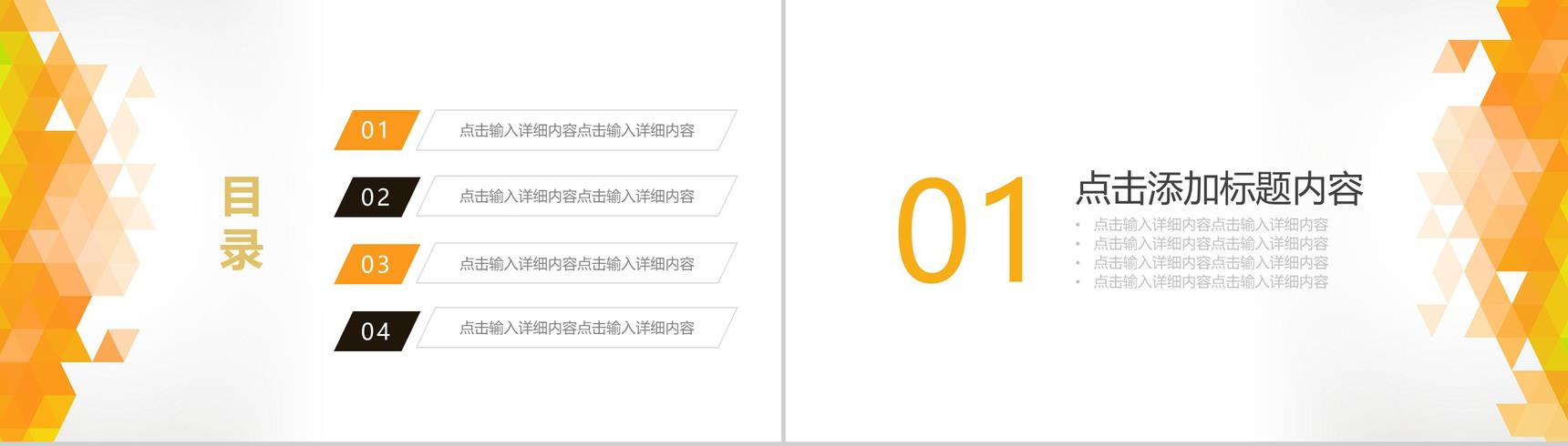 橙色几何背景商务汇报工作计划PPT模板