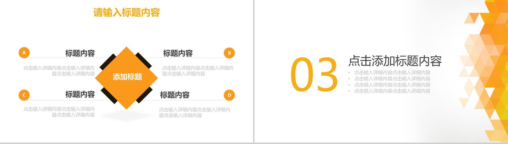 橙色几何背景商务汇报工作计划PPT模板
