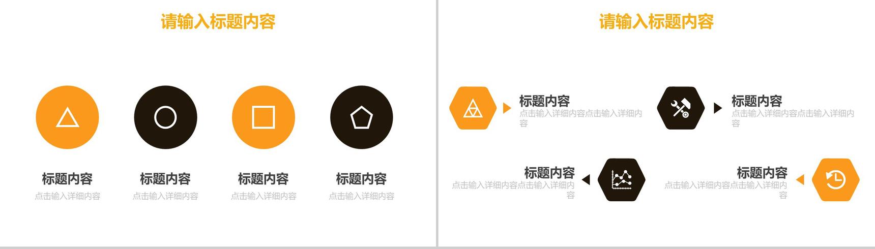 橙色几何背景商务汇报工作计划PPT模板