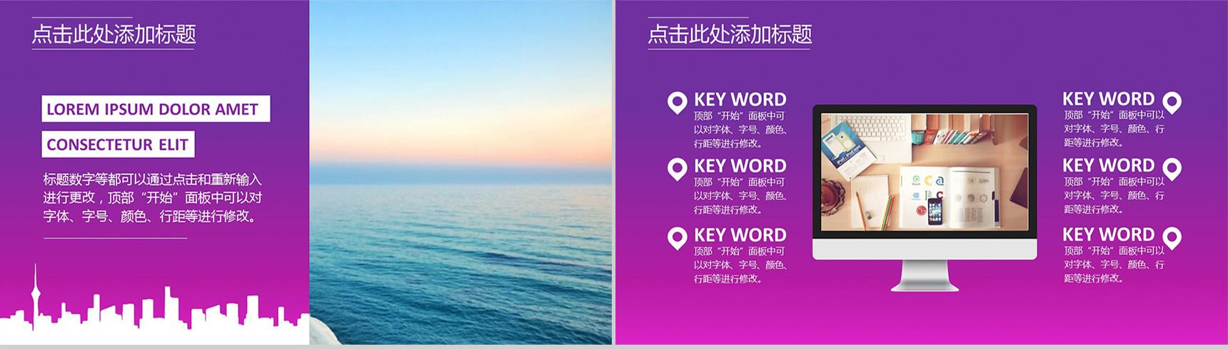 IOS唯美紫红商务PPT模板