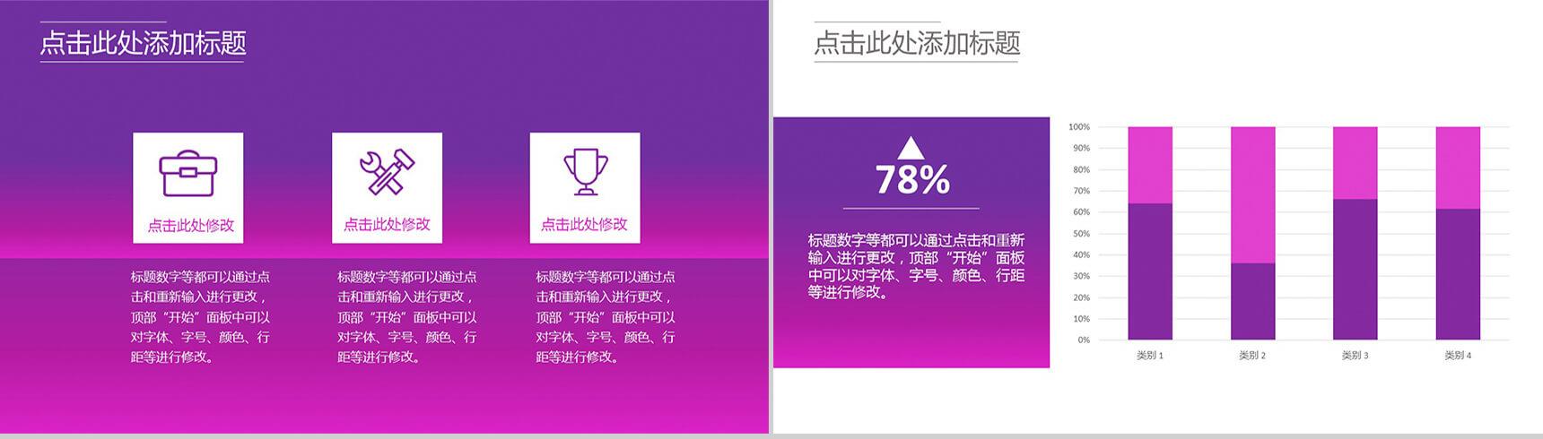 IOS唯美紫红商务PPT模板
