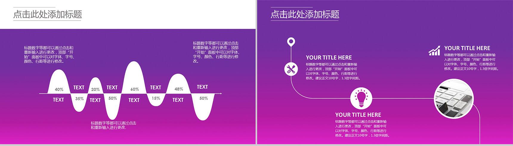 IOS唯美紫红商务PPT模板