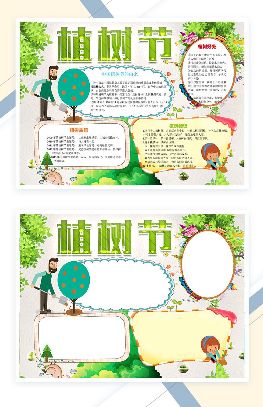 植树好处植树节手抄报Wrd模板