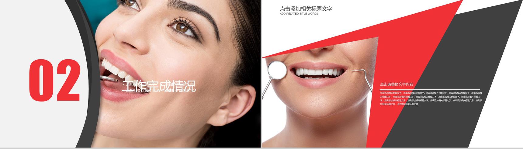口腔牙科工作总结述职报告PPT模板