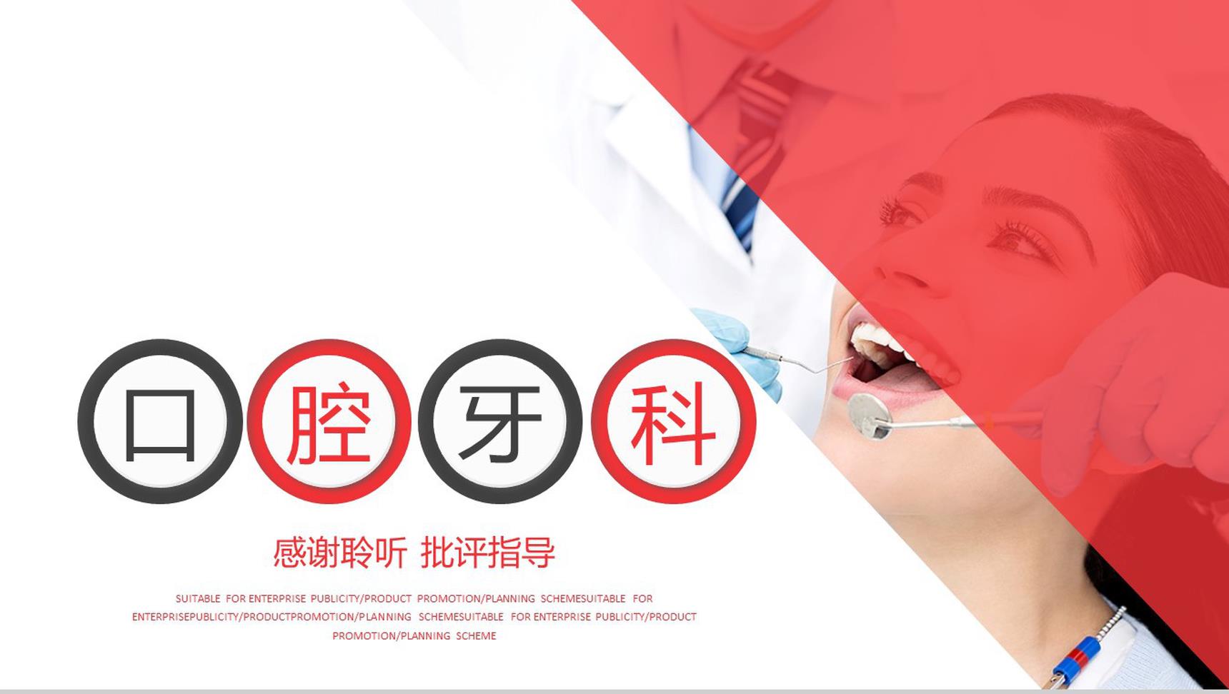 口腔牙科工作总结述职报告PPT模板