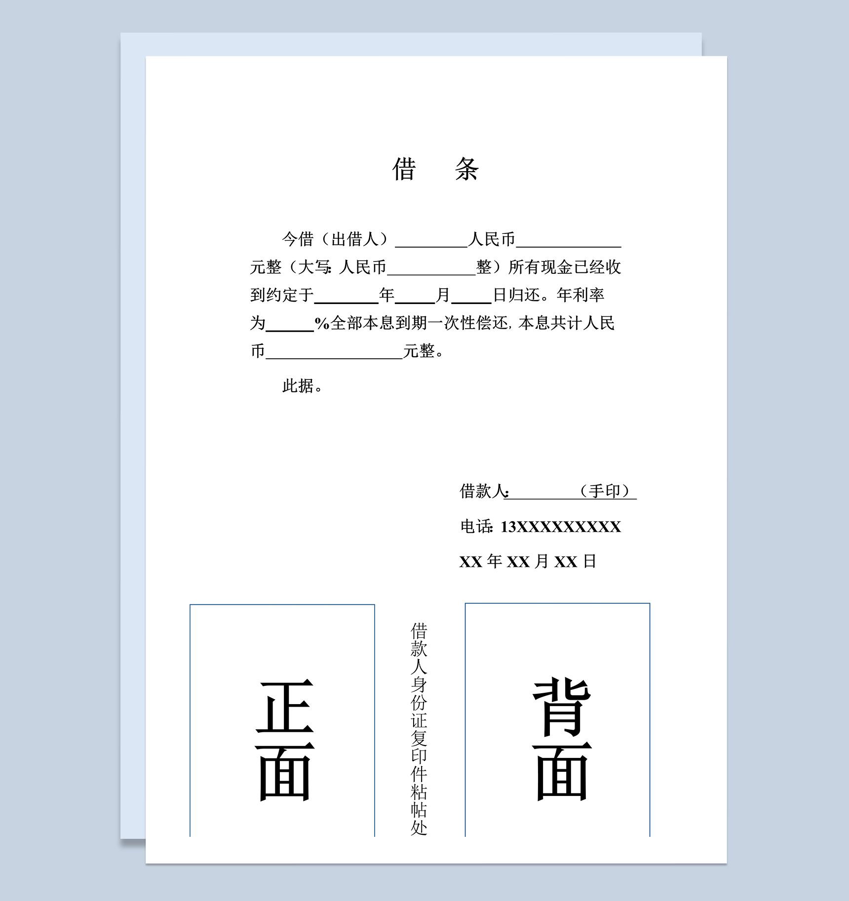 正规借条签订协议范本Word模板