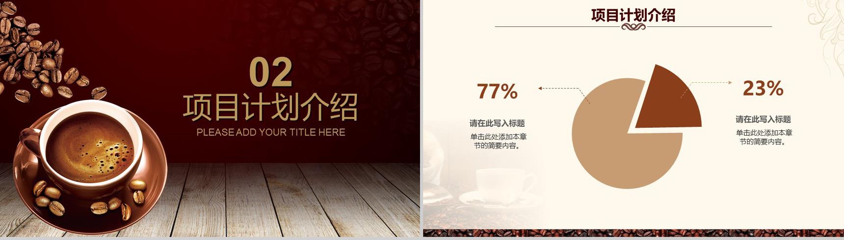 咖啡创意产品优势背景介绍培训品牌推广PPT模板