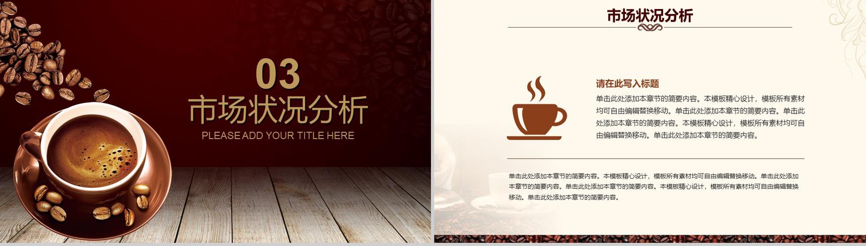 咖啡创意产品优势背景介绍培训品牌推广PPT模板