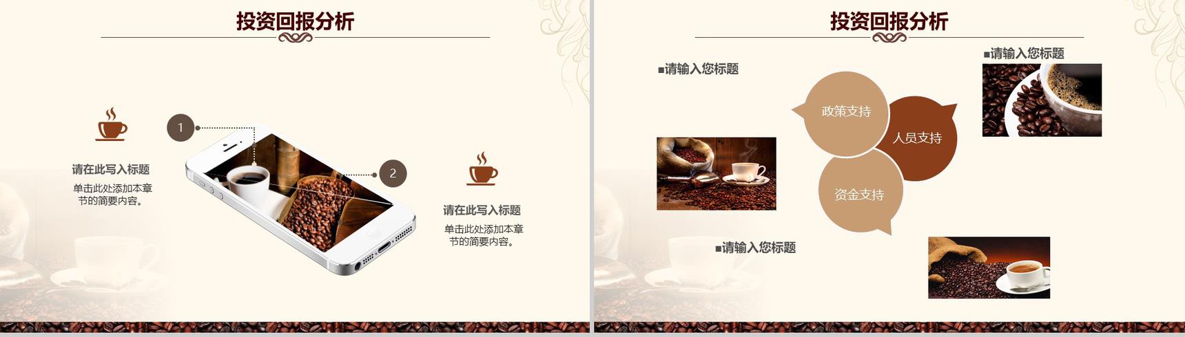 咖啡创意产品优势背景介绍培训品牌推广PPT模板