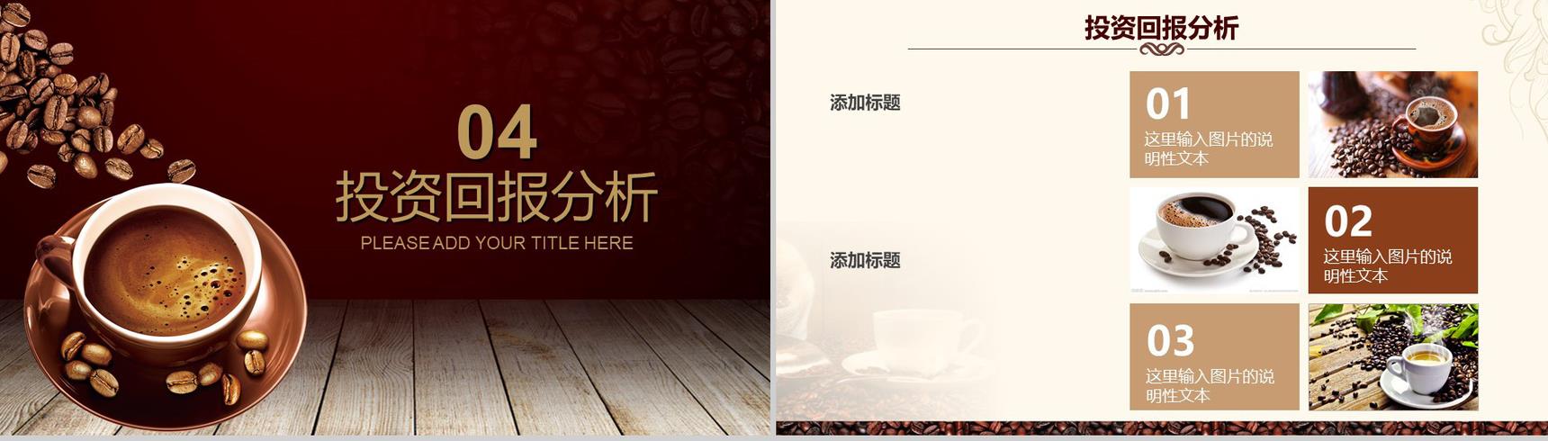 咖啡创意产品优势背景介绍培训品牌推广PPT模板