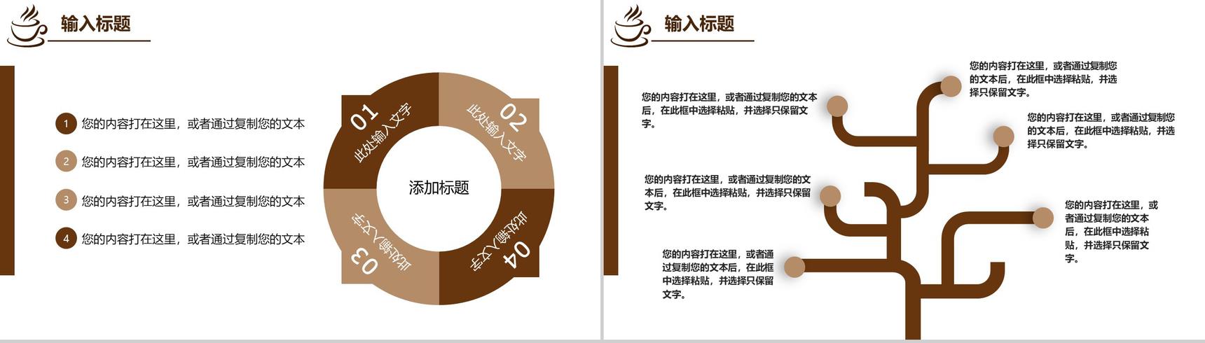 咖啡产品发布会企业宣传PPT模板