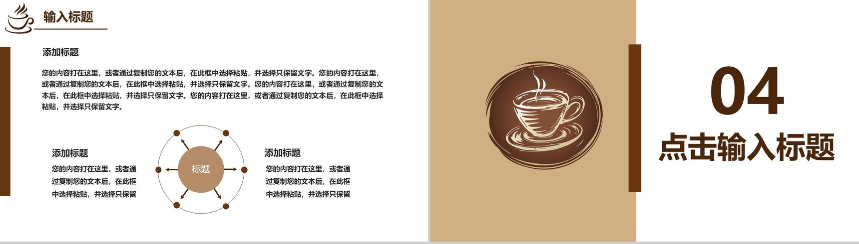 咖啡产品发布会企业宣传PPT模板