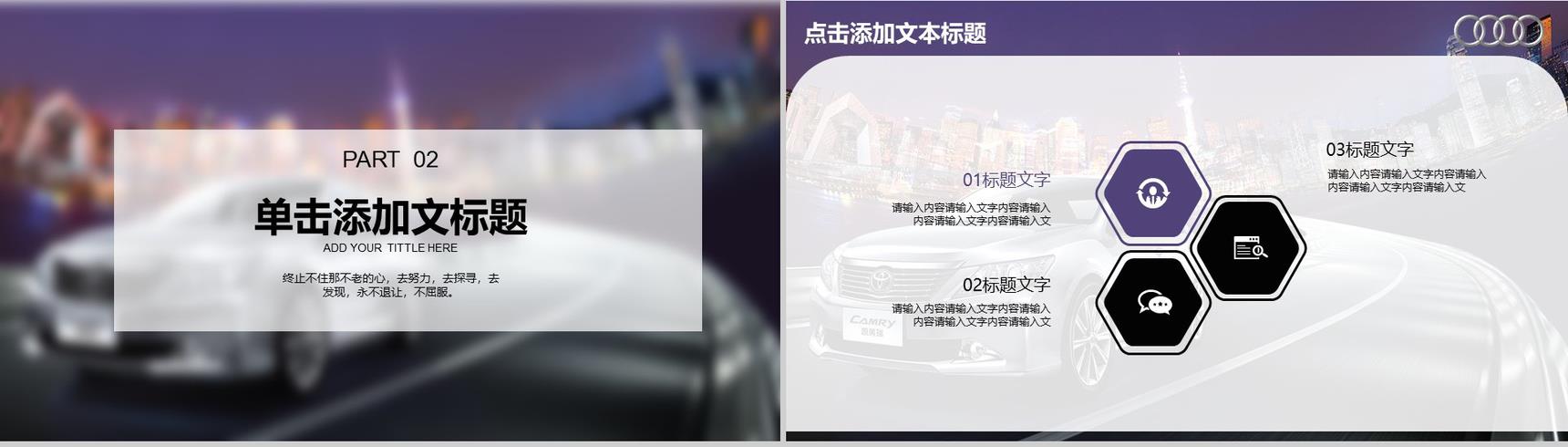 丰田汽车品牌介绍PPT模板