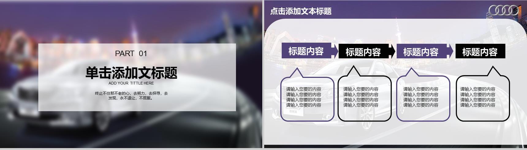 丰田汽车品牌介绍PPT模板