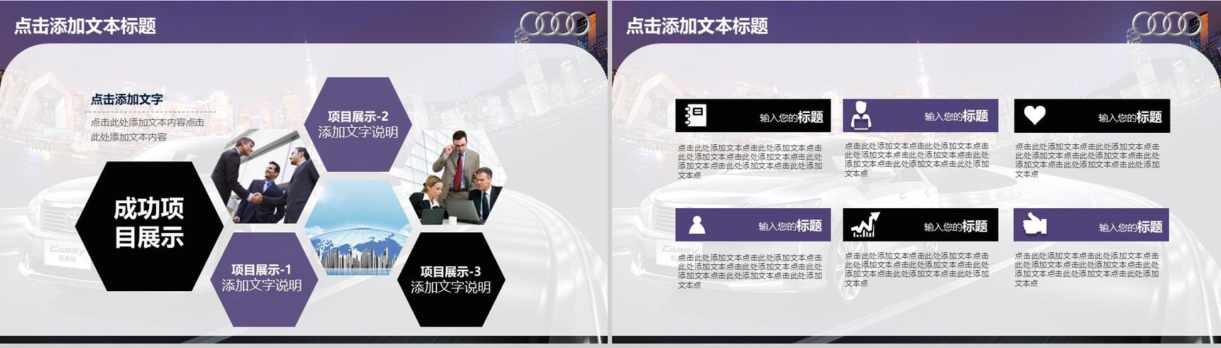 丰田汽车品牌介绍PPT模板
