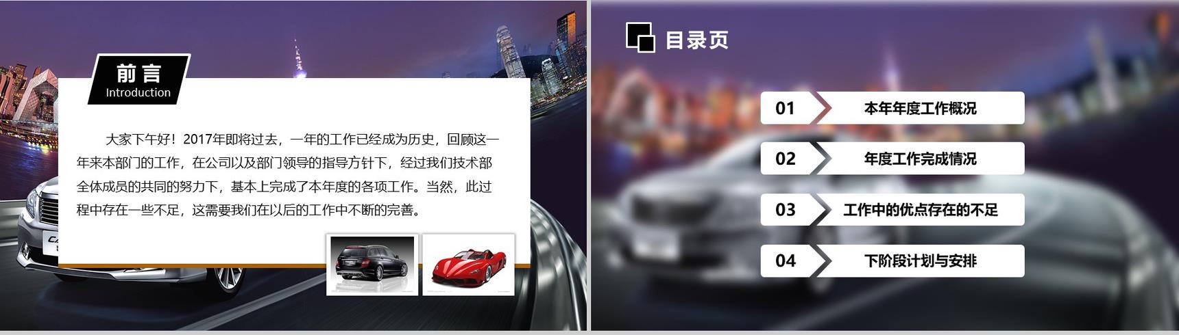 丰田汽车品牌介绍PPT模板