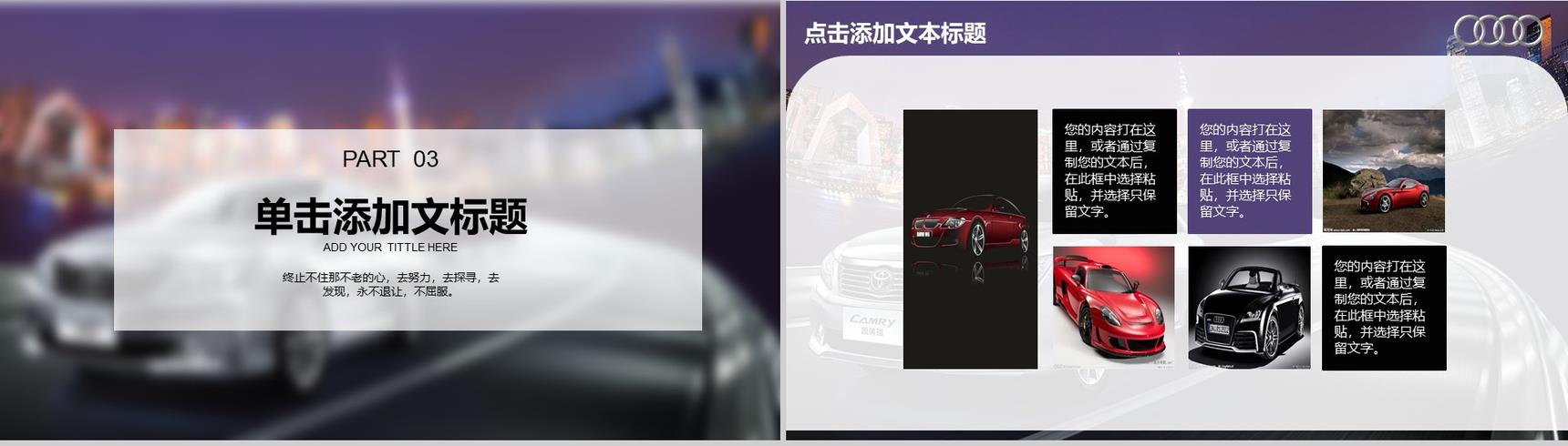 丰田汽车品牌介绍PPT模板