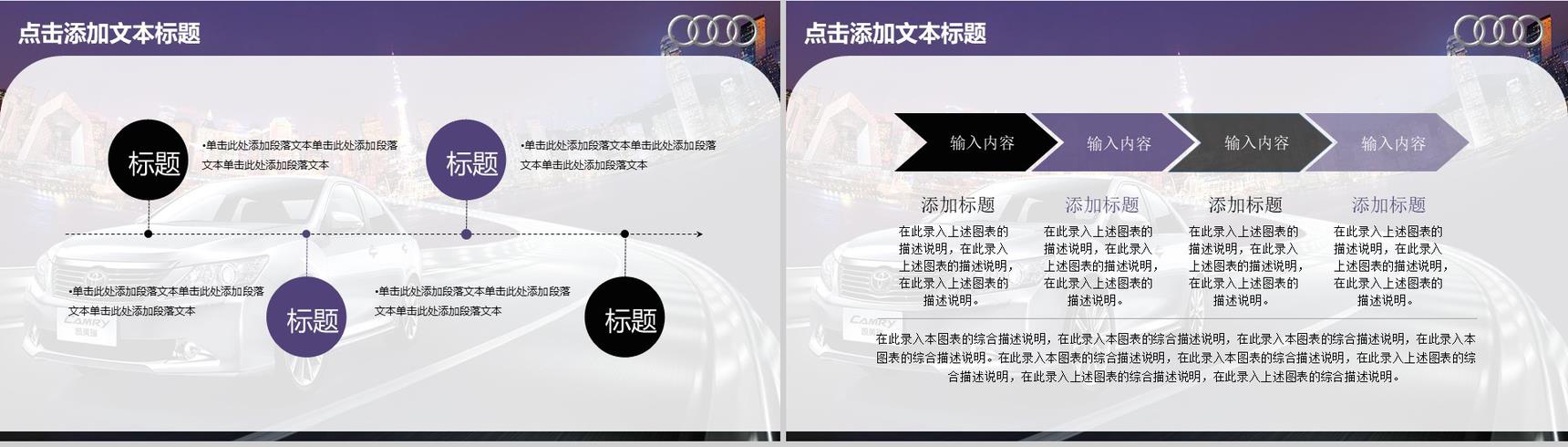 丰田汽车品牌介绍PPT模板