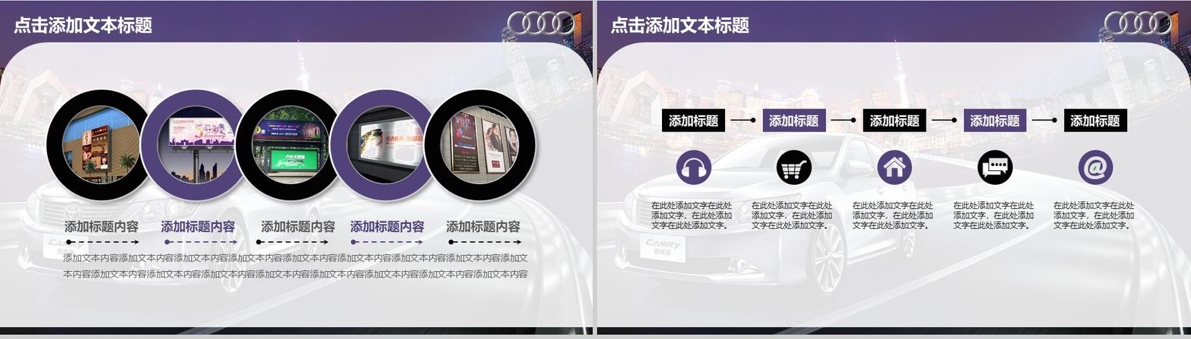 丰田汽车品牌介绍PPT模板
