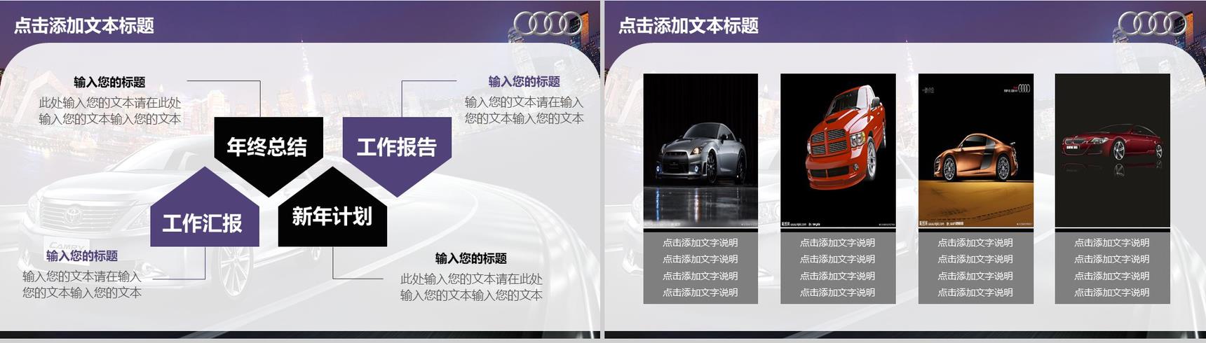 丰田汽车品牌介绍PPT模板