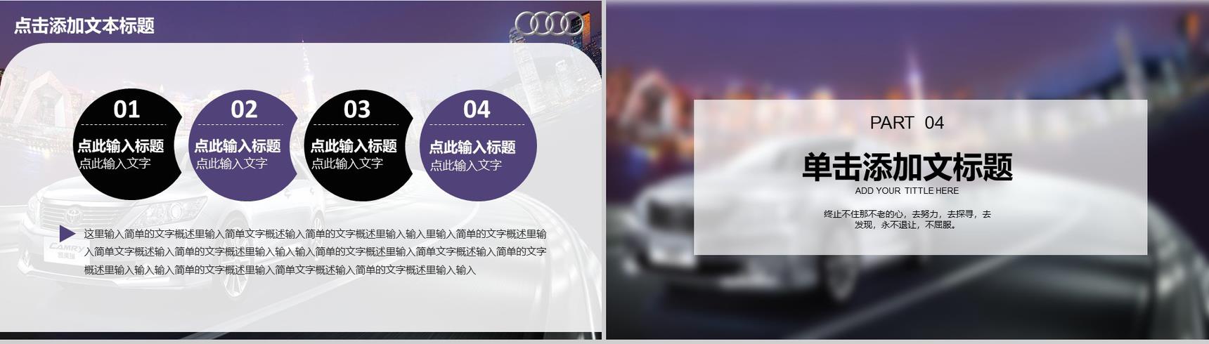 丰田汽车品牌介绍PPT模板