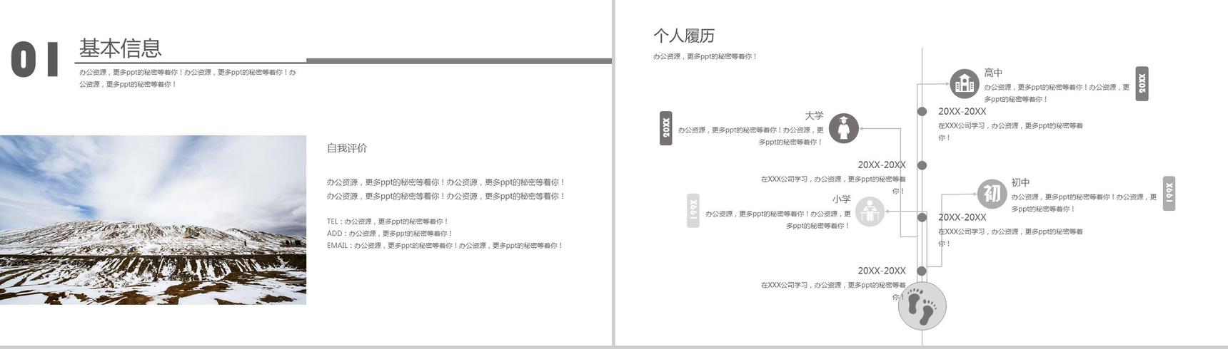 简约商务自我介绍个人简历PPT模板