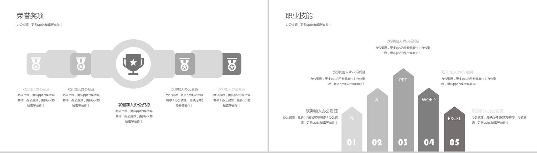 简约商务自我介绍个人简历PPT模板