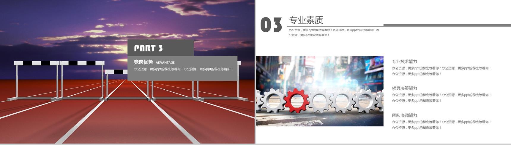 简约商务自我介绍个人简历PPT模板
