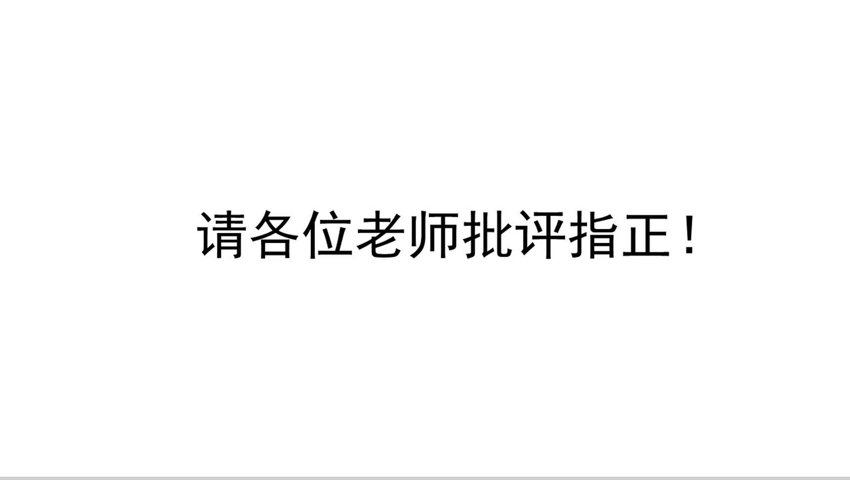 白色简洁城市交通分析规划通用PPT模板