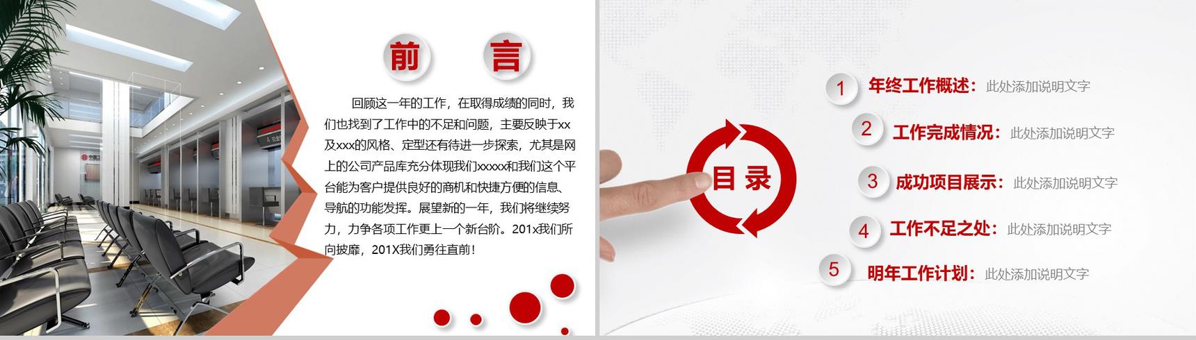 中国工商银行工作汇报新年计划PPT模板