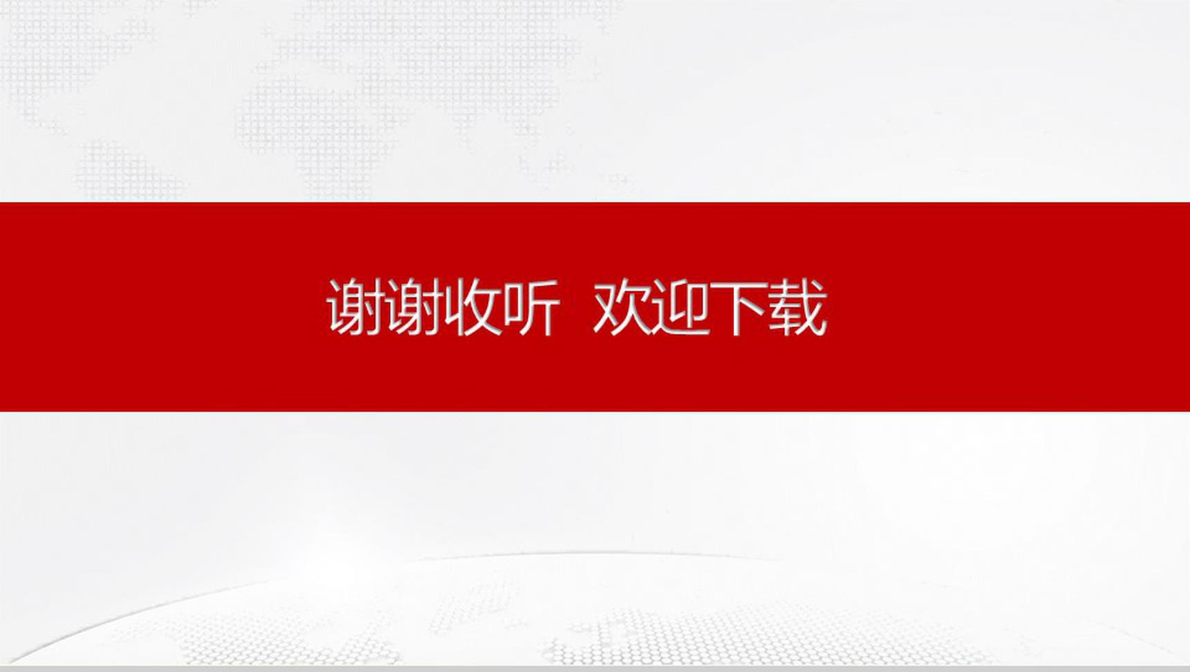 中国工商银行工作汇报新年计划PPT模板