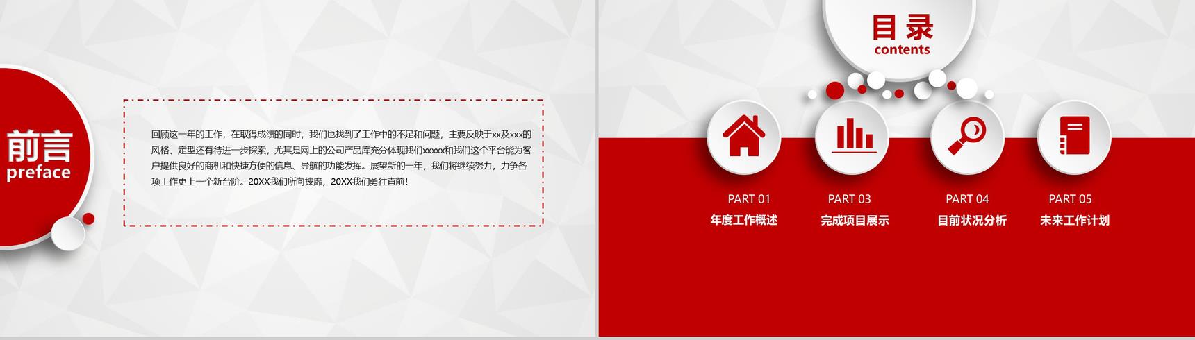 中国工商银行总结汇报工作计划PPT模板