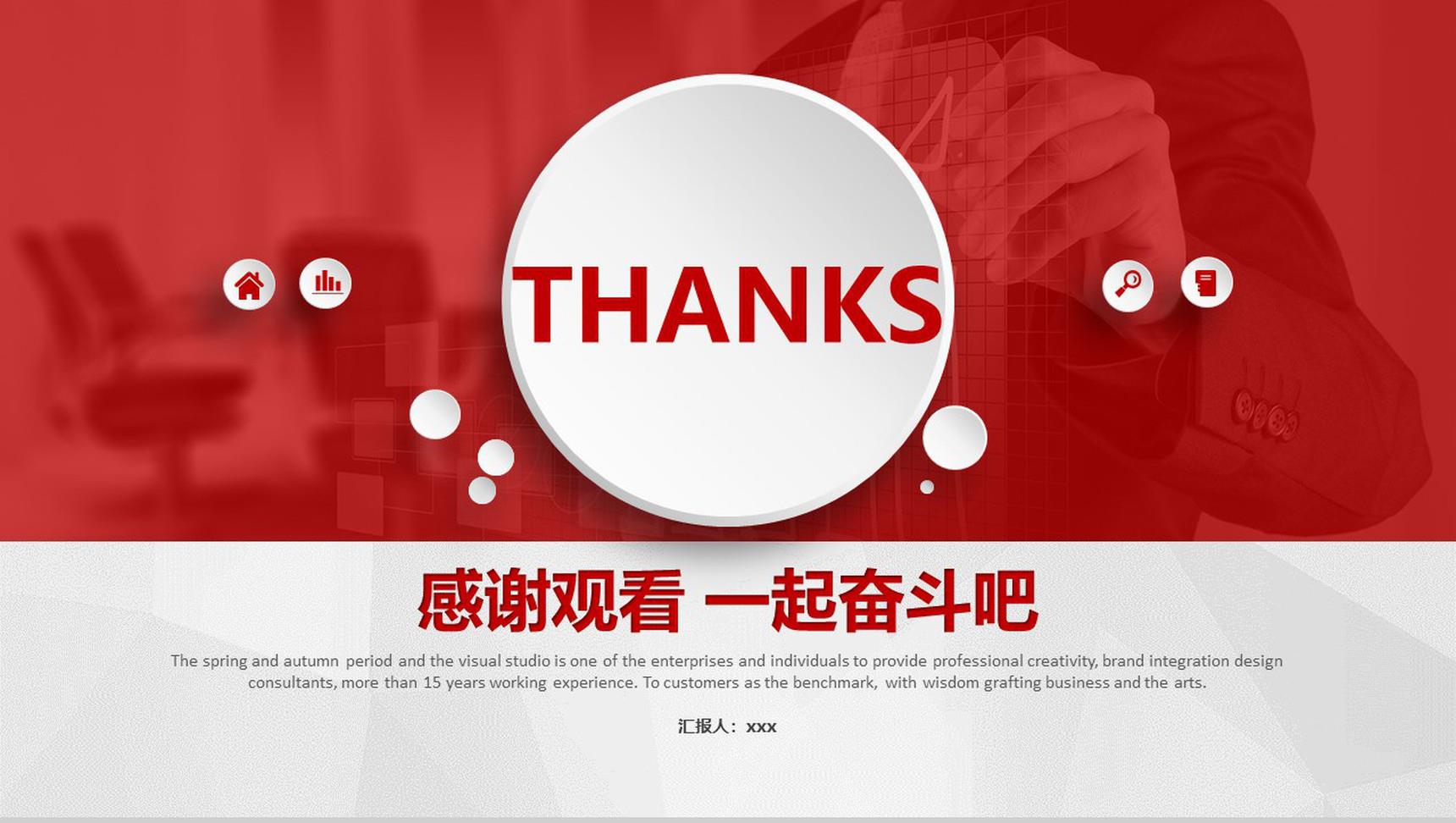 中国工商银行总结汇报工作计划PPT模板