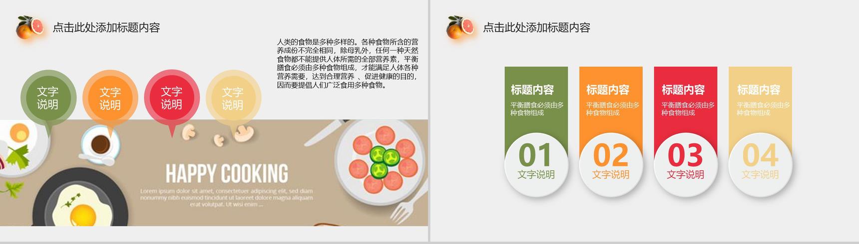 大气合理膳食与健康饮食运动PPT模板