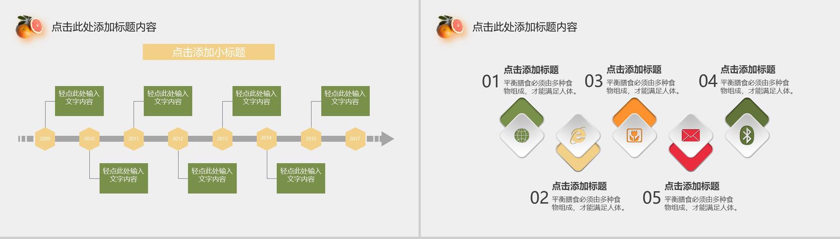 大气合理膳食与健康饮食运动PPT模板