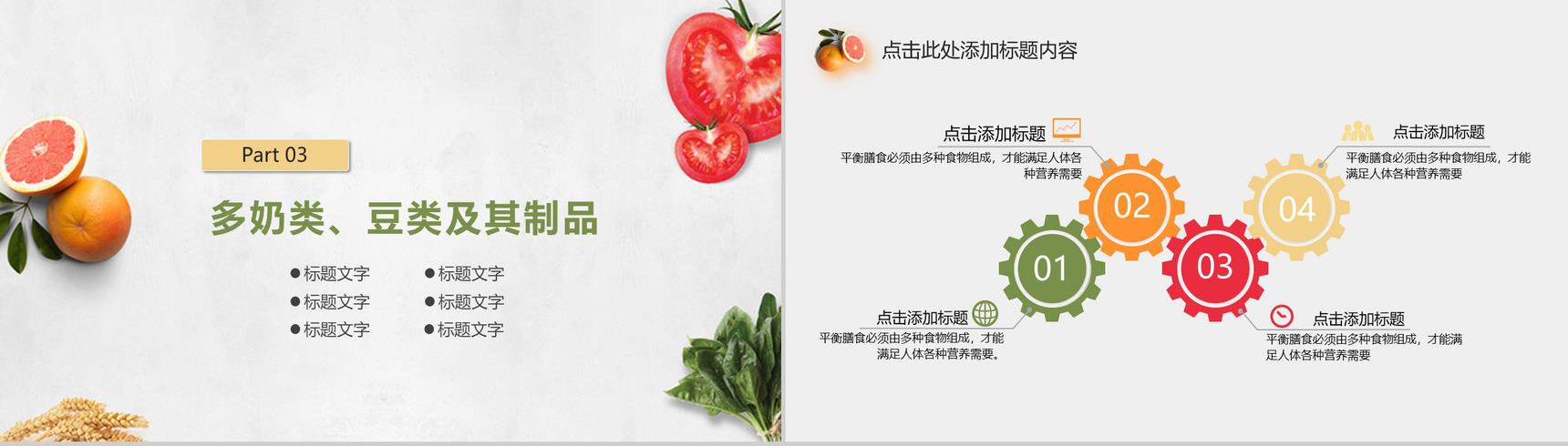 大气合理膳食与健康饮食运动PPT模板