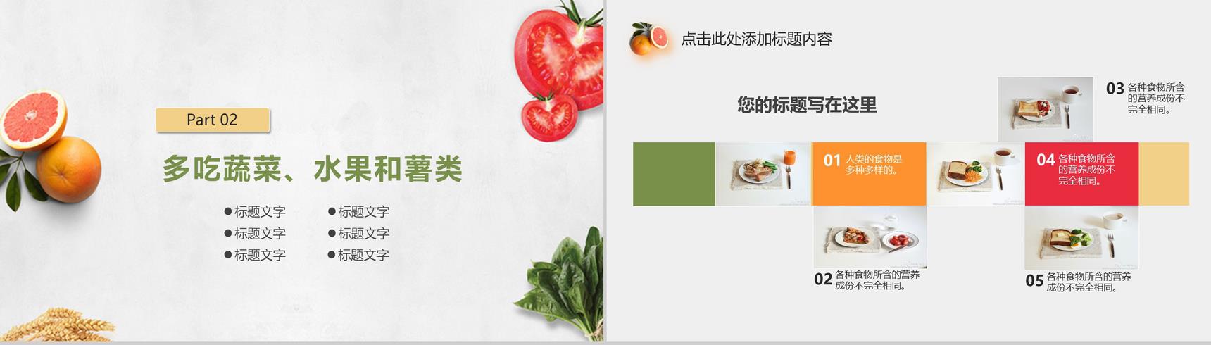 大气合理膳食与健康饮食运动PPT模板